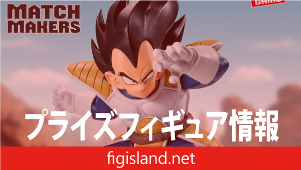 ドラゴンボールZ MATCH MAKERS ベジータ（VS孫悟空)
