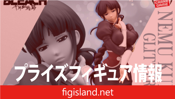 BLEACH GLITTER&GLAMOURS-NEMU KUROTSUCHI-