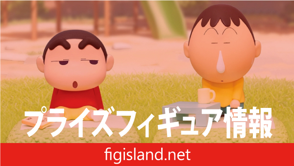 クレヨンしんちゃん しんちゃんとなかよしメモリーズ～昼下がりのおままごと～ボーちゃんと