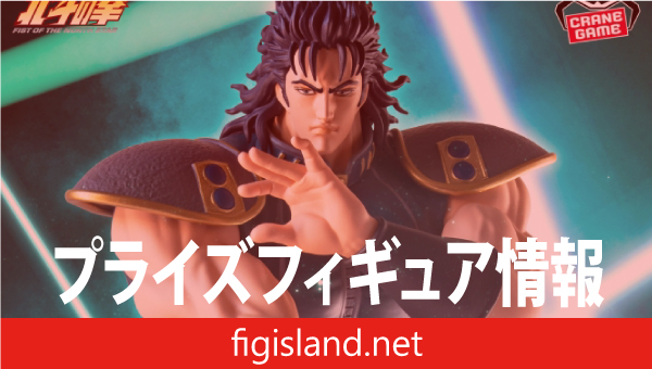 北斗の拳 -FIST OF THE NORTH STAR-Grandista-REI-