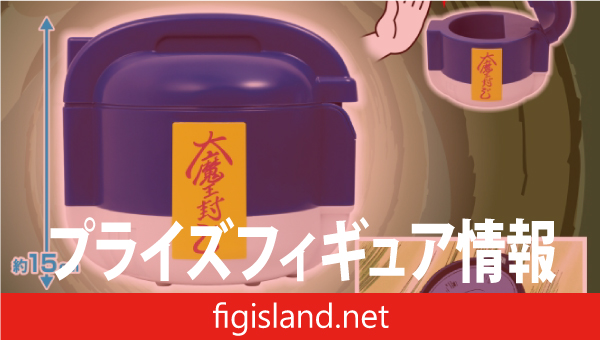 ドラゴンボール 魔封波電子ジャー型センサーボックス