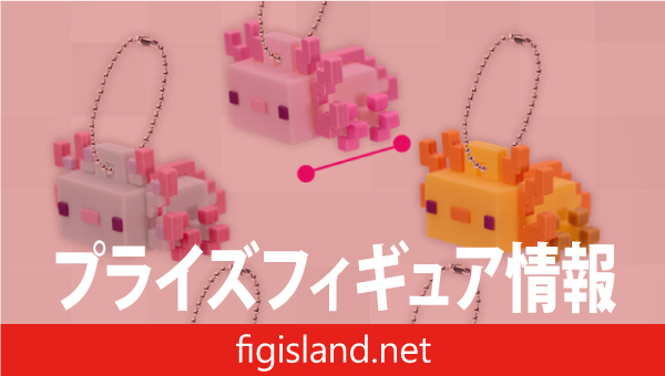 マインクラフト ラバぷちフィギュア：ウーパールーパー