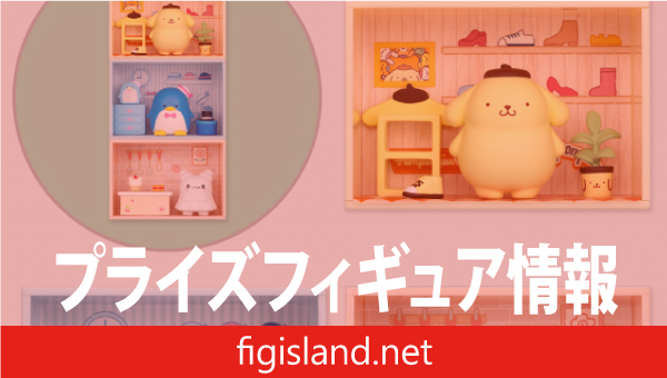 サンリオキャラクターズ コンセプトフィギュア ようこそマイルームマンション④