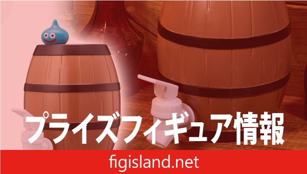 ドラゴンクエスト　AM　ドリンクサーバー　タル