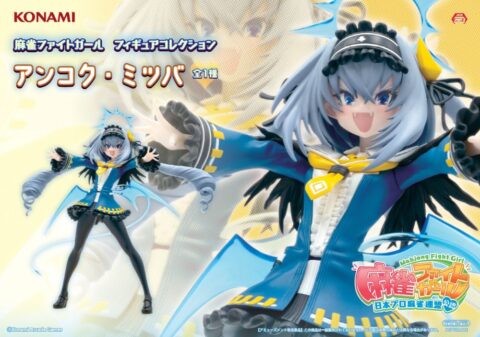 麻雀ファイトガール フィギュアコレクション アンコク・ミツバ