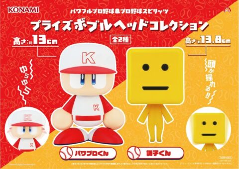 パワフルプロ野球&プロ野球スピリッツ プライズボブルヘッドコレクション