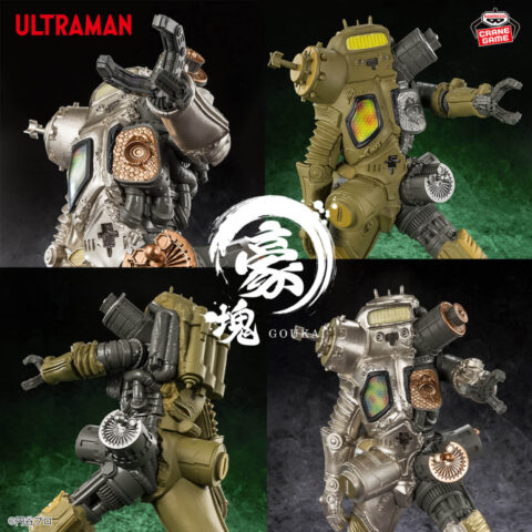 ウルトラマンシリーズ 豪塊 キングジョー