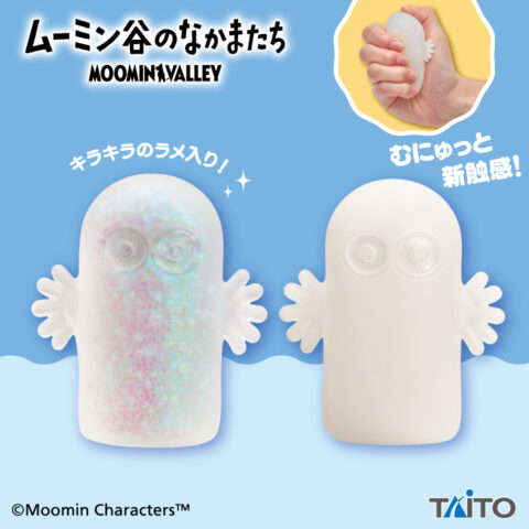 ムーミン谷のなかまたち　むにゅっとシリーズ　ニョロニョロ