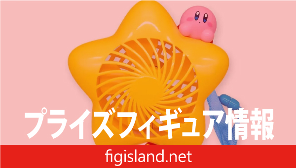 星のカービィ スターロッドハンディ扇風機