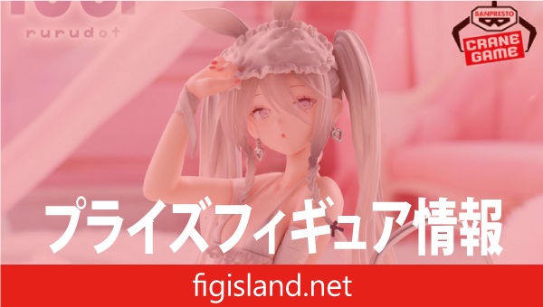 rurudo ESPRESTO-Sleepy Bunny-シュガー Another color ver.