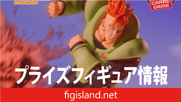 ドラゴンボールZ MATCH MAKERS 人造人間16号（VSセル）