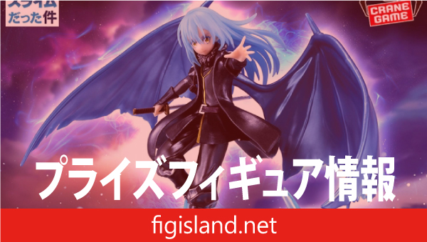 転生したらスライムだった件 -Otherworlder Plus-魔王リムル＝テンペスト フィギュア Special ver.