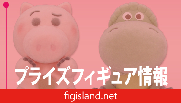トイ・ストーリー ミルキーボア フロッキーフィギュア～ハム/レックス～