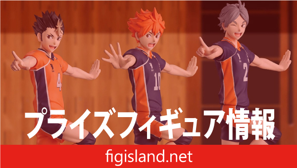 ハイキュー!! フィギュア-一本ナイッサー！！-