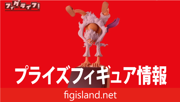 ワンピース フィグライフ! モンキー・D・ルフィ-ギア5-vol.2 SPECIAL ver.