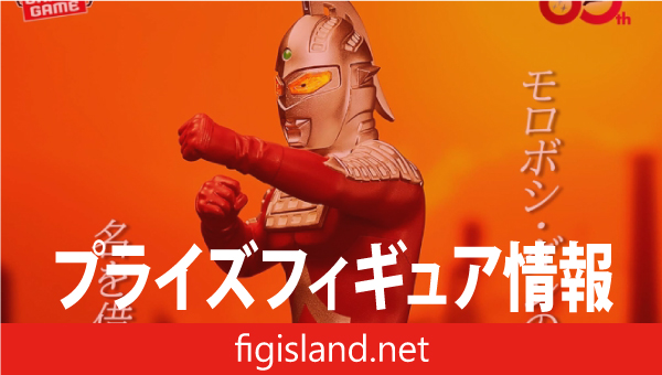 ウルトラセブン 英雄勇像 ウルトラセブン