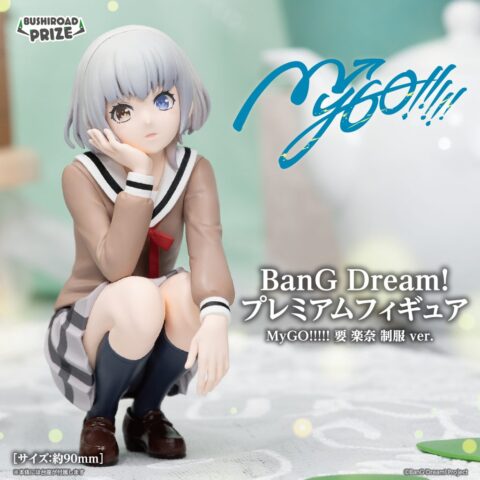 BanG Dream! プレミアムフィギュア MyGO!!!!! 要 楽奈 制服 ver.