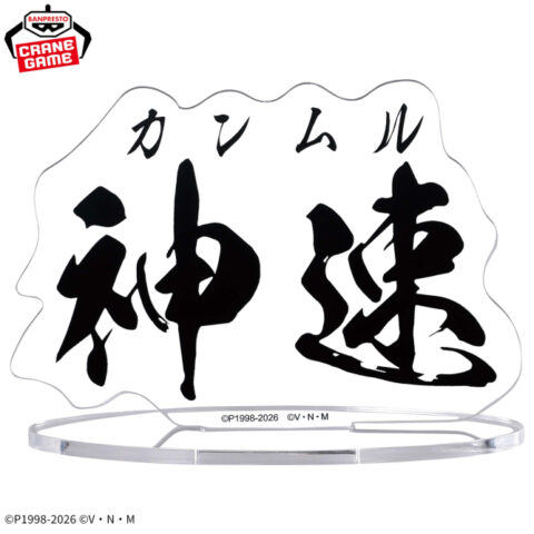 HUNTER×HUNTER HUNTING ARCHIVES キルア 神速