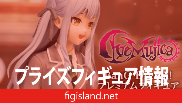BanG Dream!　プレミアムフィギュア Ave Mujica 豊川 祥子 制服 ver.