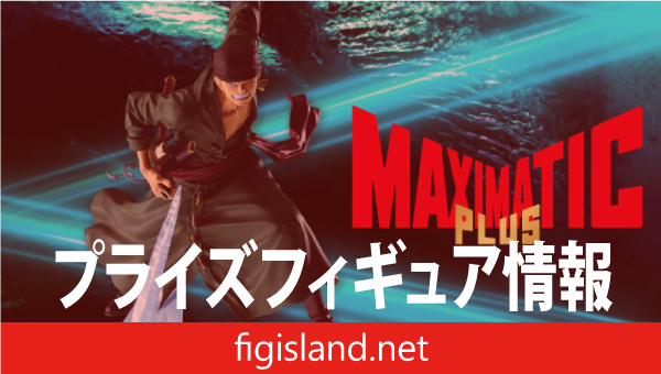 ワンピース MAXIMATICPLUS RORONOA ZORO