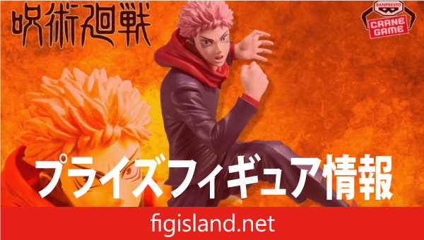 呪術廻戦 KING OF ARTIST YUJI ITADORI SPECIAL ver.