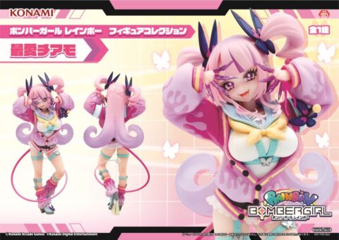 ボンバーガール レインボー フィギュアコレクション 最愛チアモ
