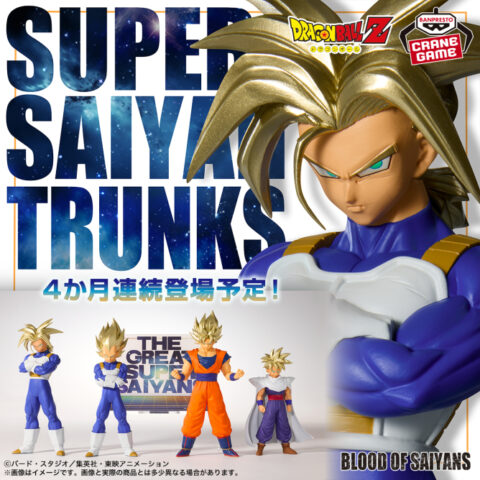 ドラゴンボールZ BLOOD OF SAIYANS-超サイヤ人トランクス-Ⅱ