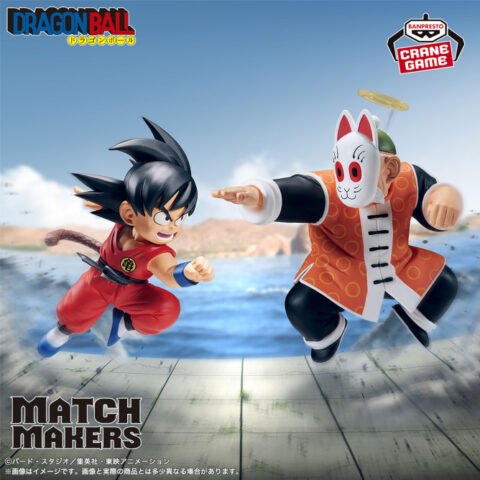 ドラゴンボール MATCH MAKERS 孫悟空（VS孫悟飯じいちゃん）