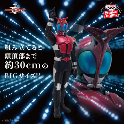 仮面ライダーカブト ポージングBIGソフビフィギュア