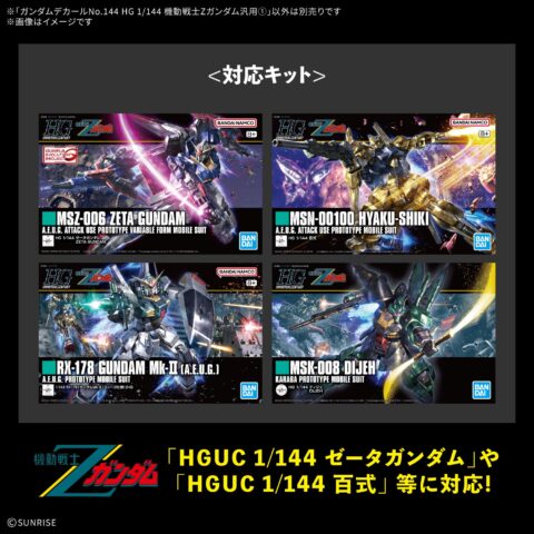ガンダムデカールNo.144 HG 1/144 機動戦士Zガンダム汎用①