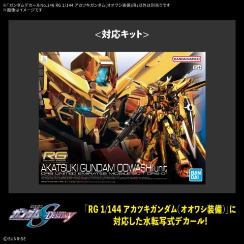 ガンダムデカールNo.146 RG 1/144 アカツキガンダム(オオワシ装備)用
