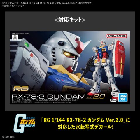 ガンダムデカールNo.147 RG 1/144 RX-78-2 ガンダム Ver.2.0用