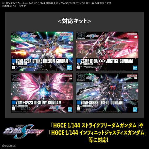 ガンダムデカールNo.149 HG 1/144 機動戦士ガンダムSEED DESTINY汎用①