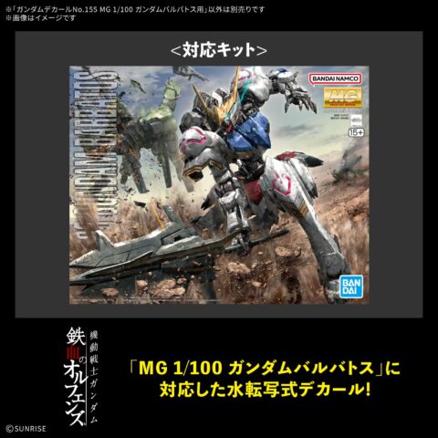 ガンダムデカールNo.155 MG 1/100 ガンダムバルバトス用