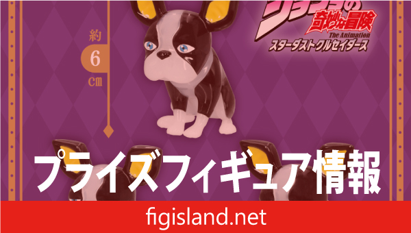 『ジョジョの奇妙な冒険 スターダストクルセイダース』　アクリルフィギュア　イギー
