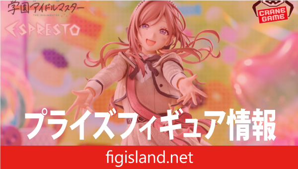 学園アイドルマスター ESPRESTO-Sweet moment-姫崎莉波 Another color ver.