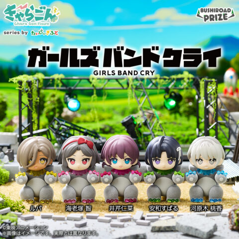 きゃらごん　ガールズバンドクライ