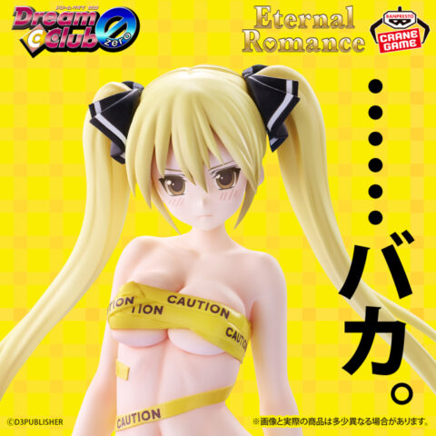 ドリームクラブシリーズ 魅杏 Eternal Romance キープアウトテープver.