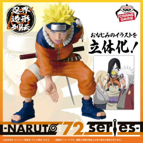 -NARUTO 72 series- 19 忍界造形列伝-うずまきナルト-