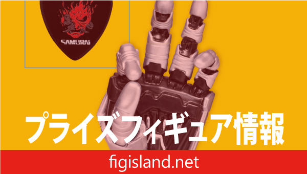 サイバーパンク2077　小物スタンド　ジョニー・シルヴァーハンド