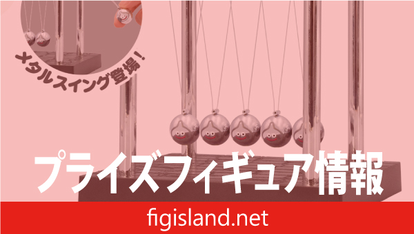 ドラゴンクエスト　AM　カチカチ！メタルスイング