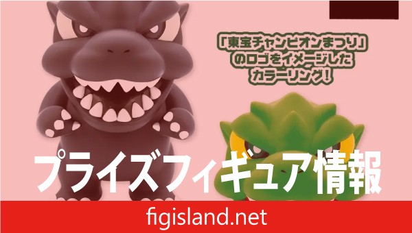 GODZILLA デフォルメコレクションBIG(ゴジラ)(レトロカラーエディション)
