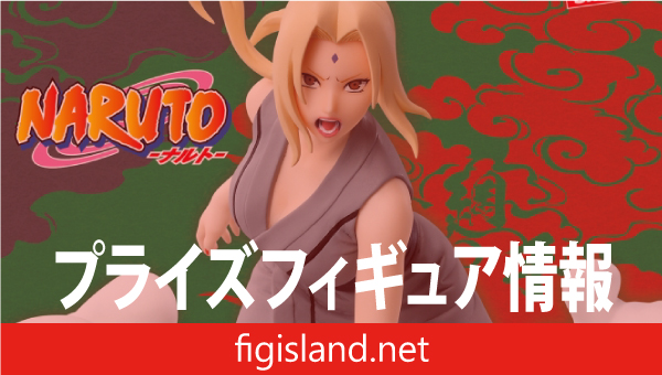NARUTO-ナルト- 綱手フィギュア～口寄せの術‼～
