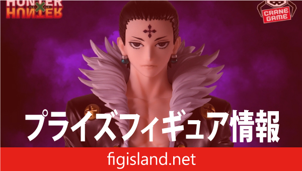 HUNTER×HUNTER Grandista-クロロ-