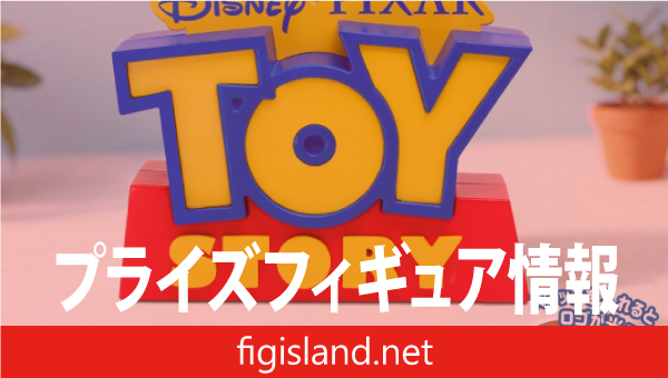PIXAR Characters トイ・ストーリー 光るロゴフィギュア