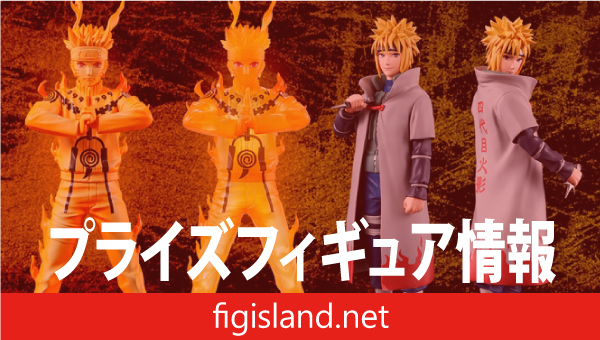 NARUTO-ナルト- 疾風伝 Figuno-UZUMAKI NARUTO & NAMIKAZE MINATO-