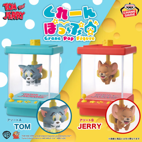 トムとジェリー くれーんぽっぷ