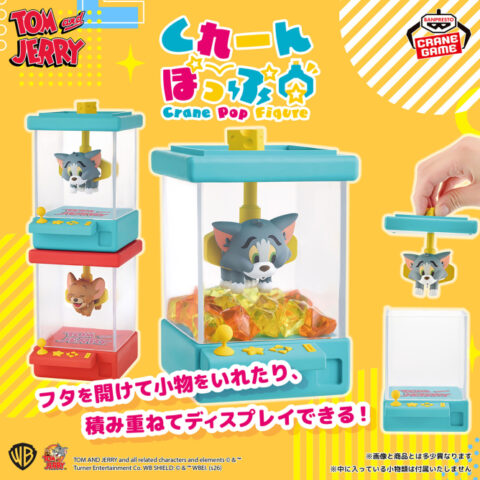 トムとジェリー くれーんぽっぷ