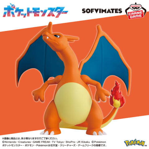 ポケットモンスター SOFVIMATES~リザードン~